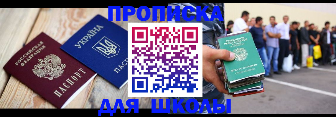 прописка регистрация в Южно-Сухокумске